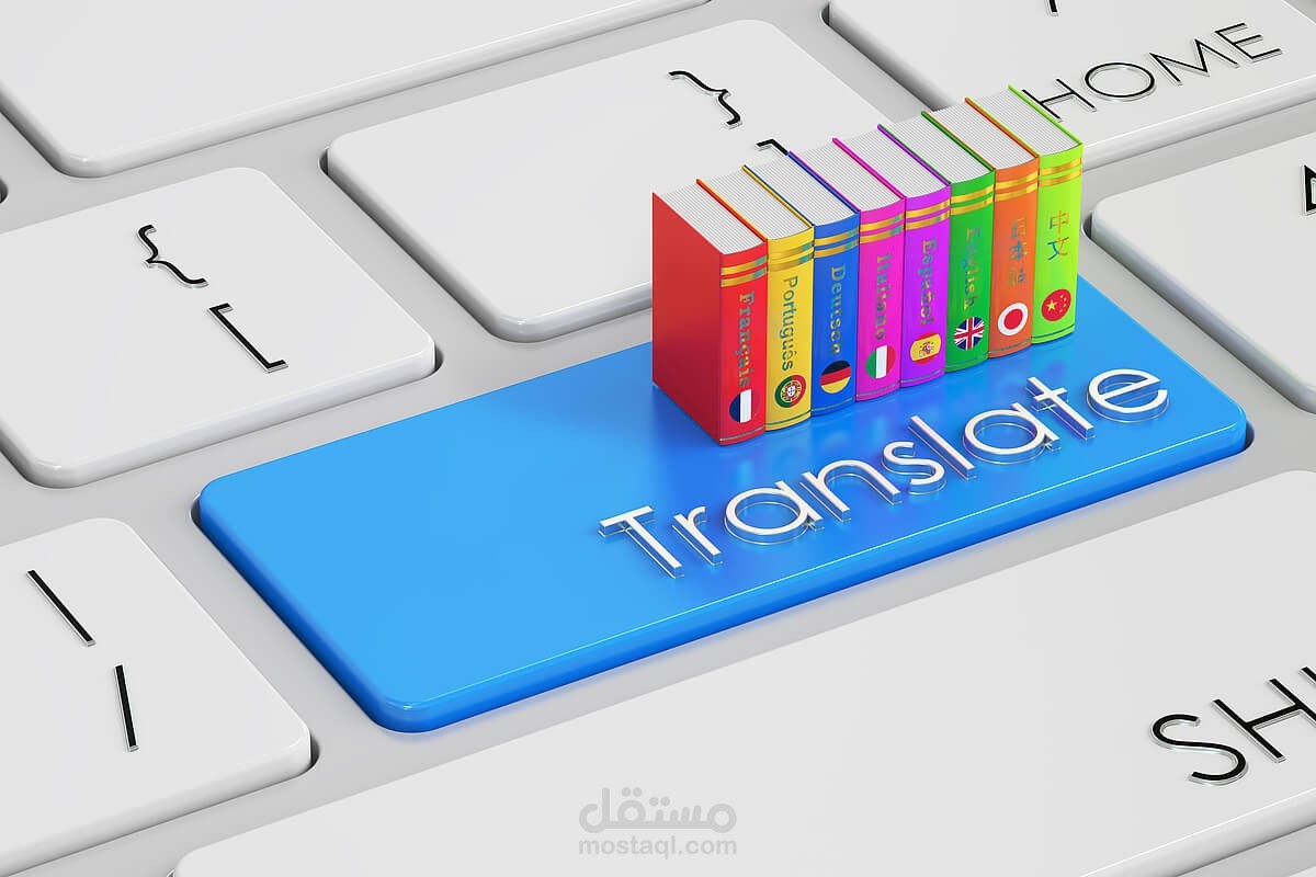 ترجمة من اللغة العربية الي اللغة الانجليزية