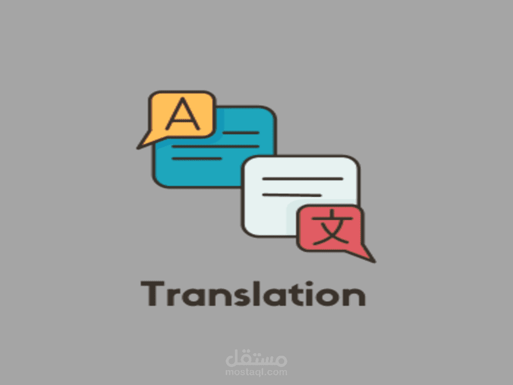 ترجمة دراسة جدوى من اللغة العربية الى الانجليزية