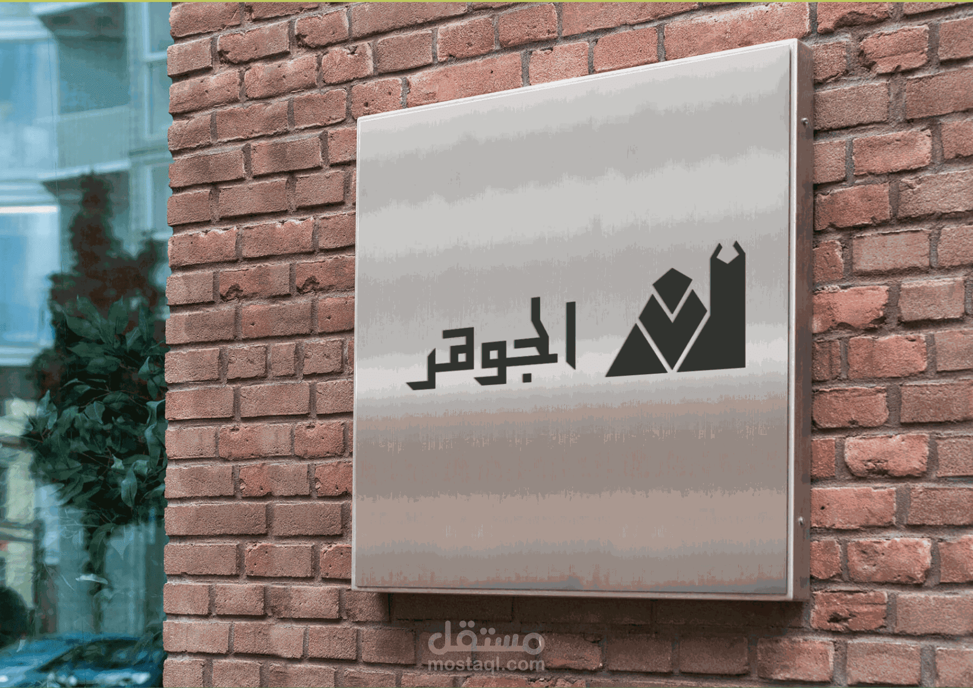 شعار جامع الجوهر