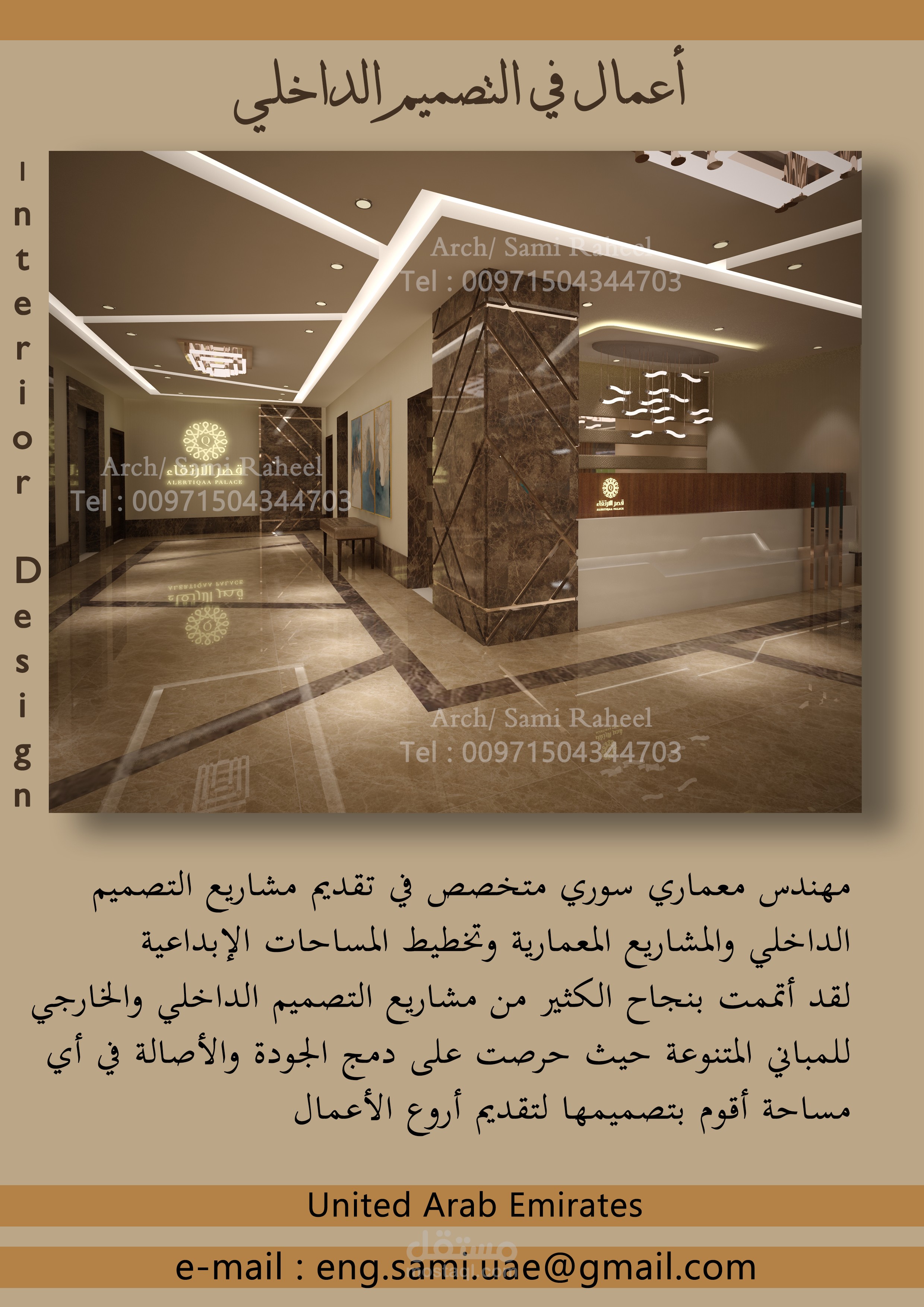 أعمال في التصميم الداخلي | مستقل
