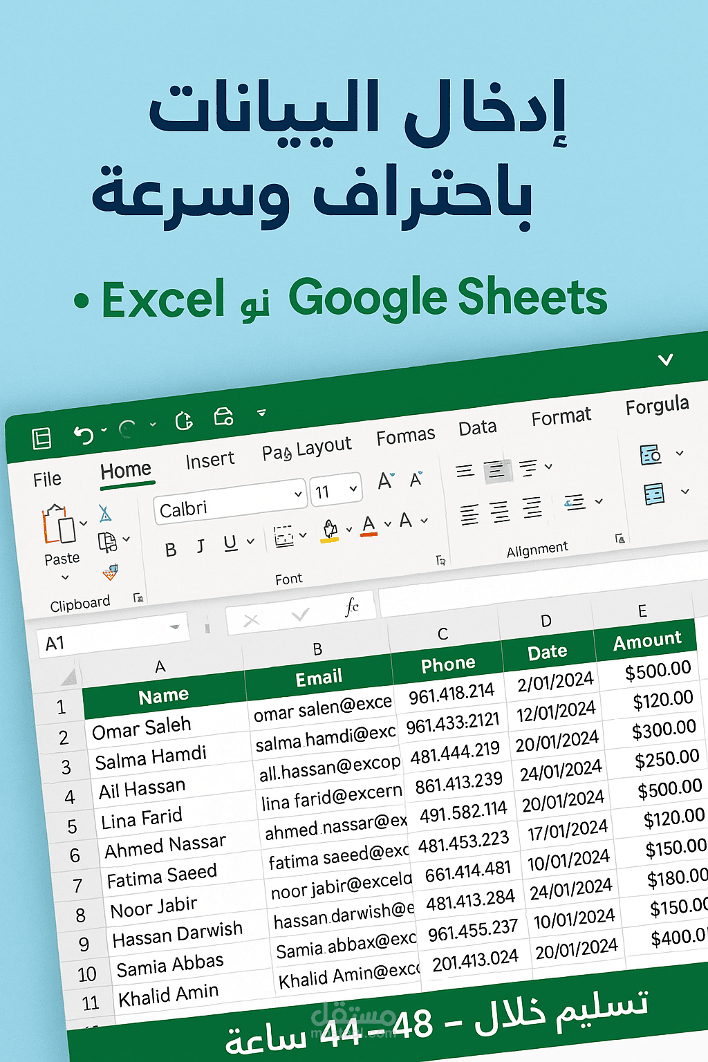 تنظيم الجداول عبر الأكسل