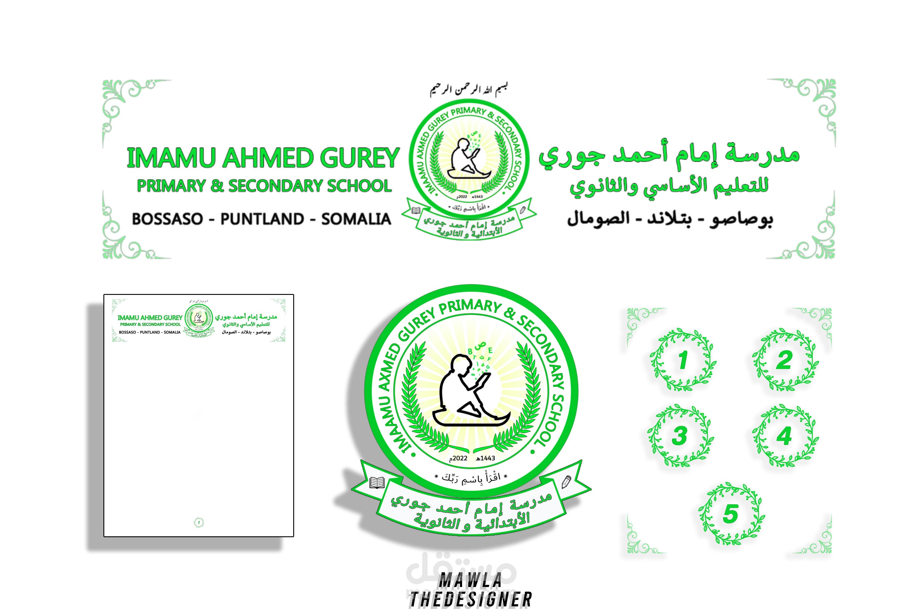 شعار - Imaam Ahmed Gurey School