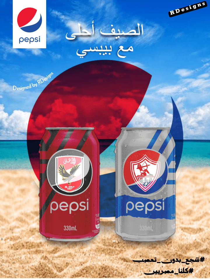 إعلان بيبسي الأهلي والزمالك Pepsi AD