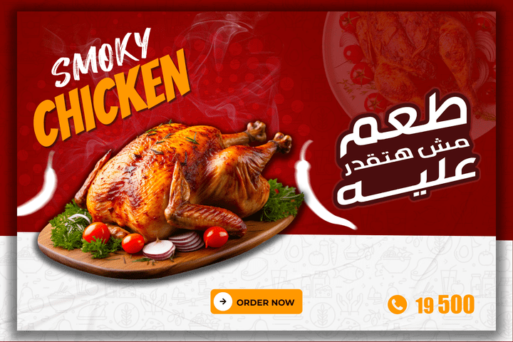 تصميم إعلان وجبة Smoky Chicken