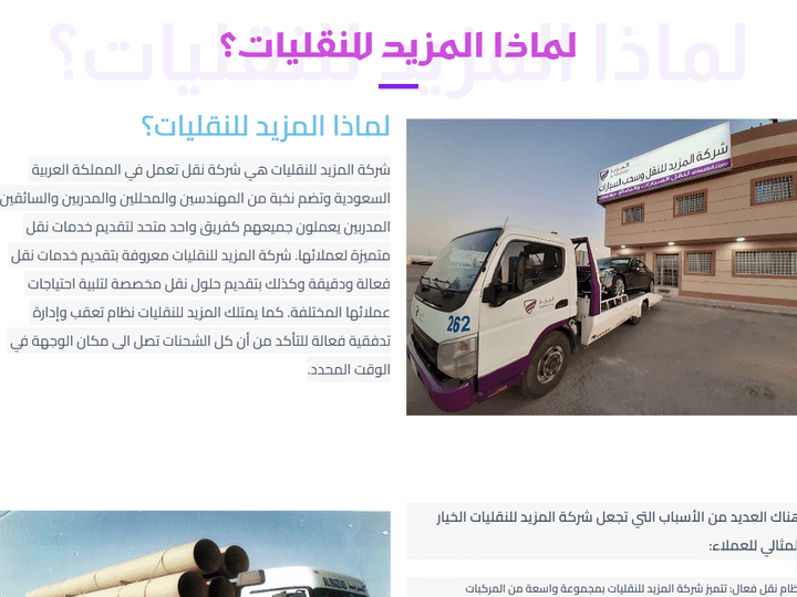 موقع إلكتروني - Al Maziad Co. for transportations Kingdom of Saudi Arabia