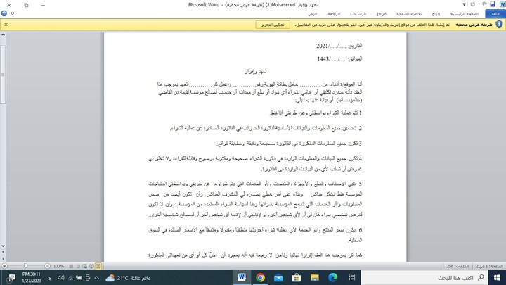 ترجمة قانونية من اللغة الإنجليزية الى اللغة العربية