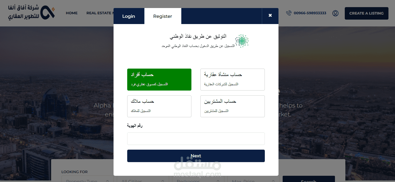 أعمال الترخيص والربط البرمجى لنفاذ الوطنى و الهيئة العامة للعقار بالمملكة العربية السعودية