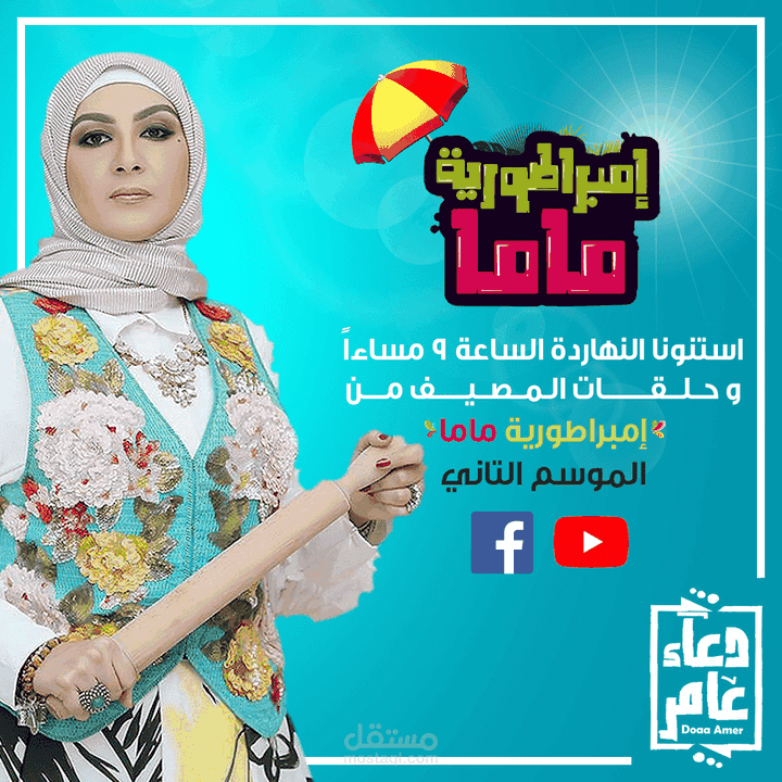 مجموعة من الكوفرات لصفحة الإعلامية دعاء عامر علي السوشيال ميديا