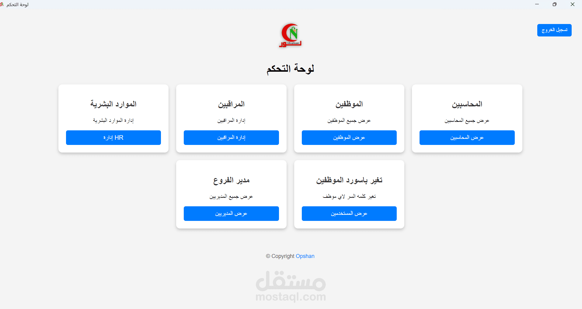 نظام الموارد البشرية (HR)