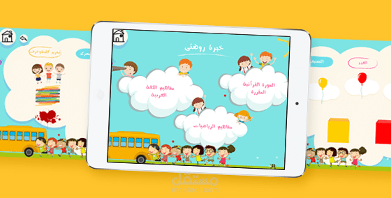 ابلكشن تعليمي للروضة