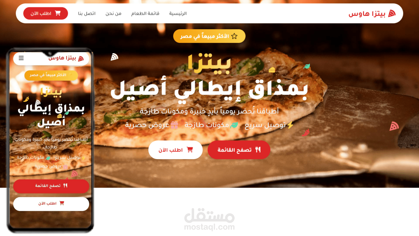 تصميم صفحة هبوط احترافية بواجهة عصرية وألوان متناسقة لمطعم بيتزا