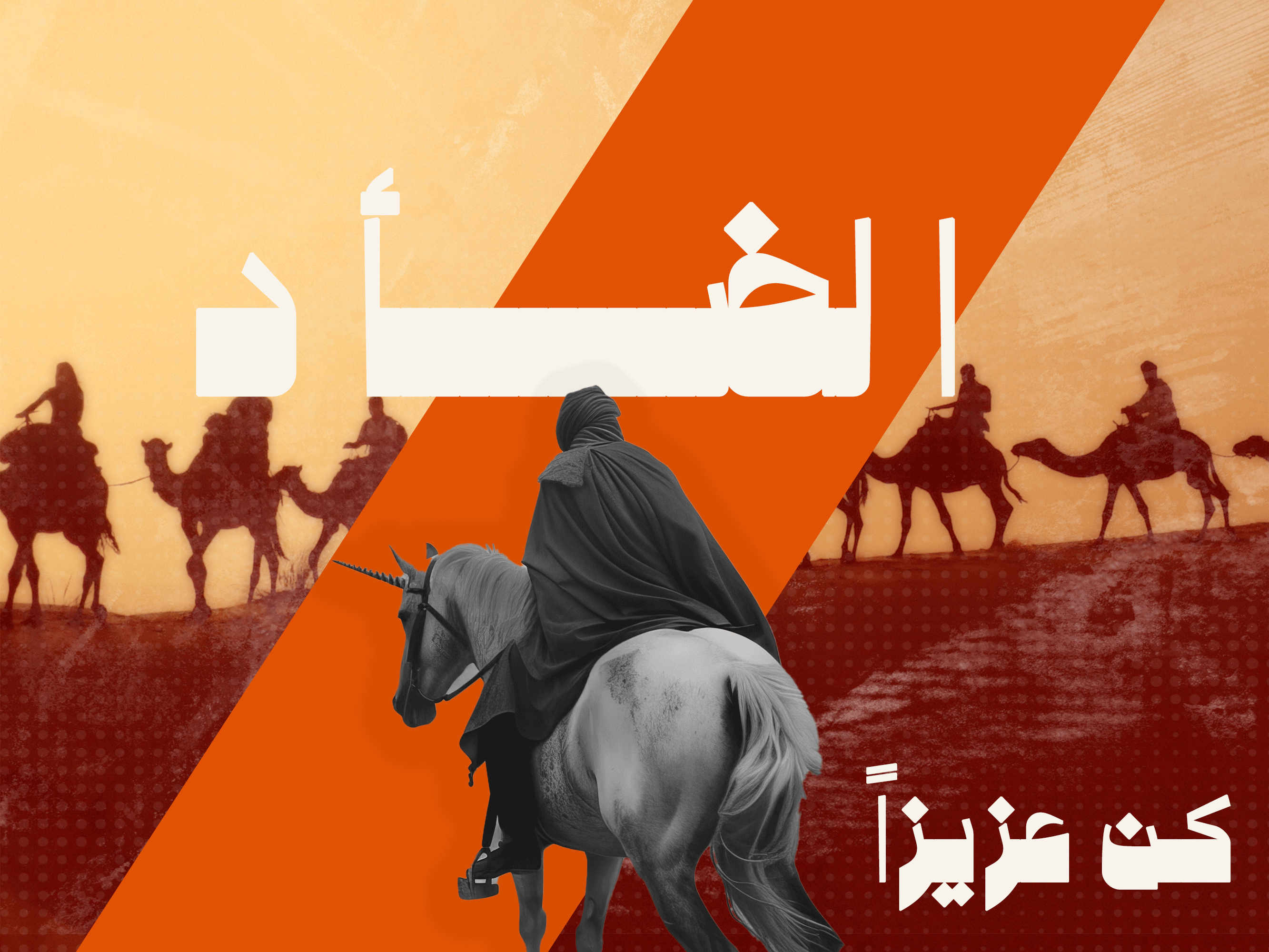 تصميم عربي