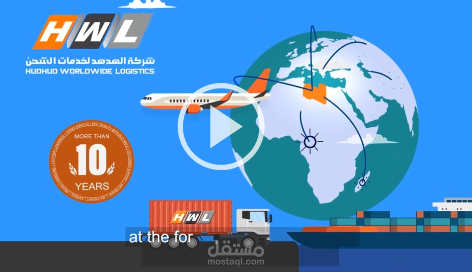 اعلان تجارى نظام موشن جرافيك لشركة نقل ليبية