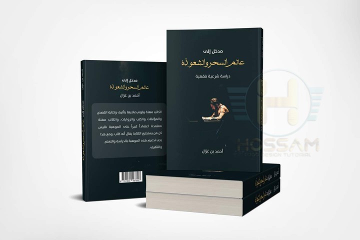 كتاب باللون الاسود