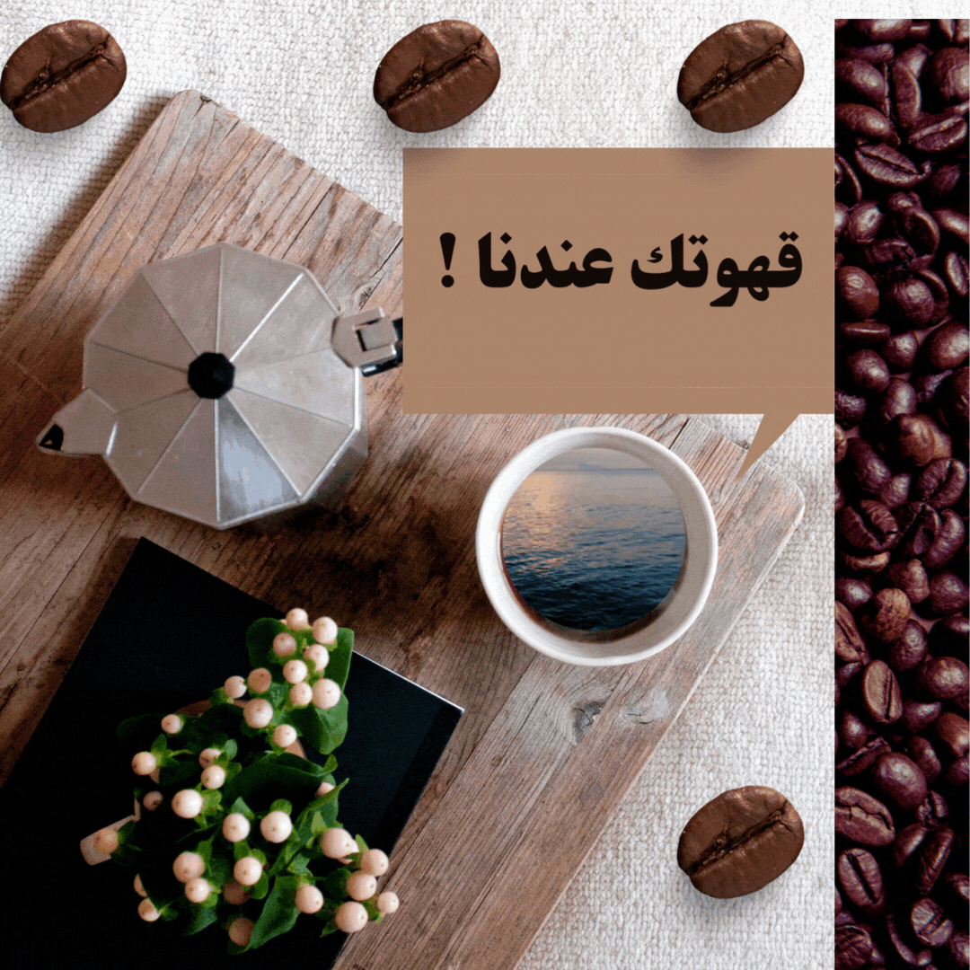 عمل تصميم ودعايه وأعلان ل كافيه