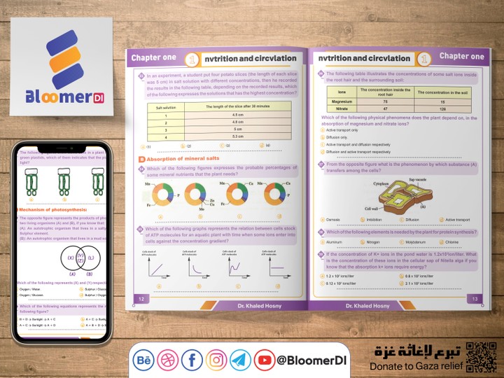 تصميم كتاب بايولوجي أسئلة - الصف الثاني الثانوي