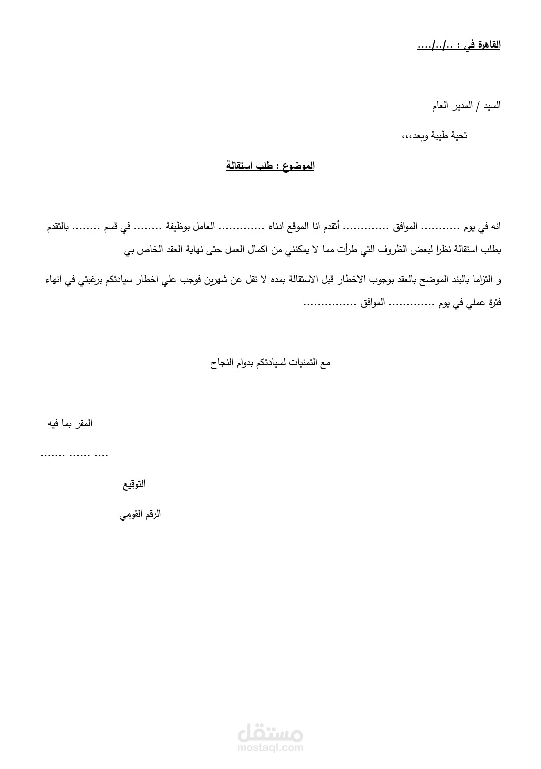 صياغه طريقه كتابه موضوع (اخترت طريقه كتابه استقاله) باللغه العربيه