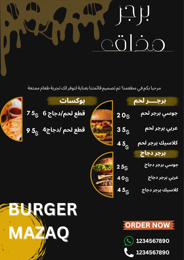 تصميم  مينيو لمطعم برجر : Menu for a burger restaurant