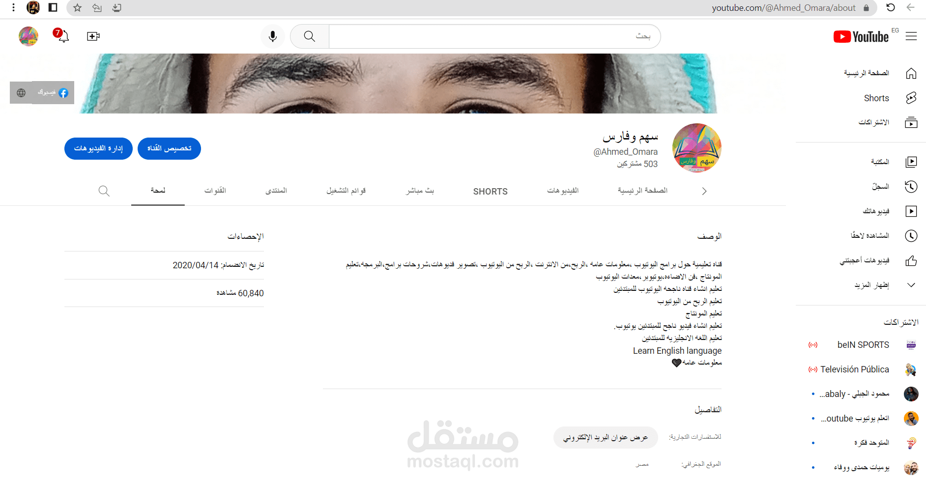 قناتي علي اليوتيوب