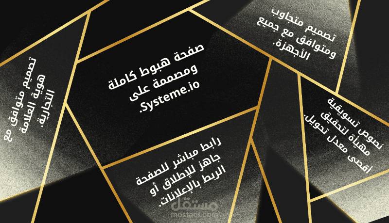 تصميم ويب سايت و صفحات هبوط احترافية عبر Systeme.io  لزيادة العملاء والمبيعات