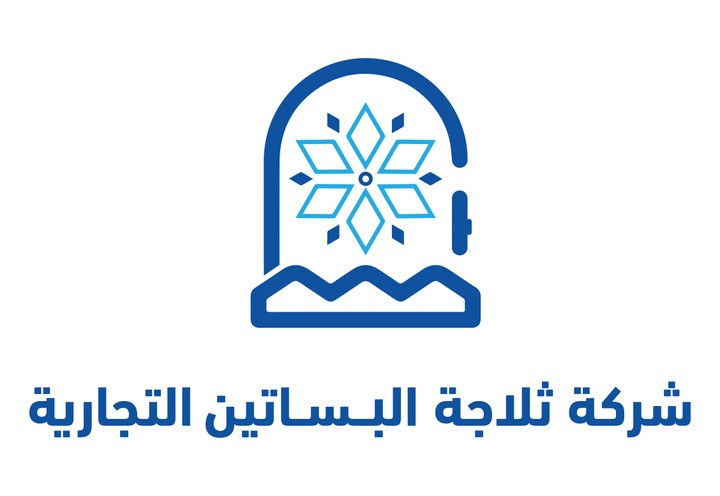 شركة ثلاجة البساتين