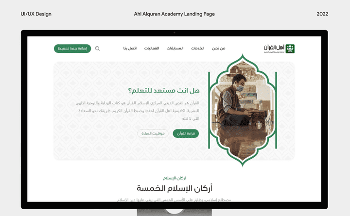 Al qauran academy landing page