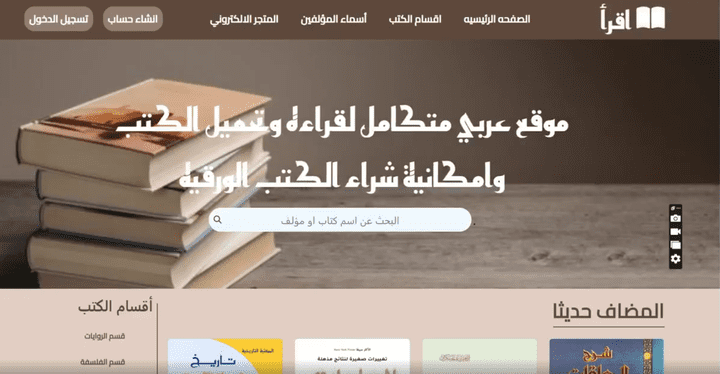 (اقرأ ) مكتبه كتب عربيه تحتوى على جميع فئات الكتب