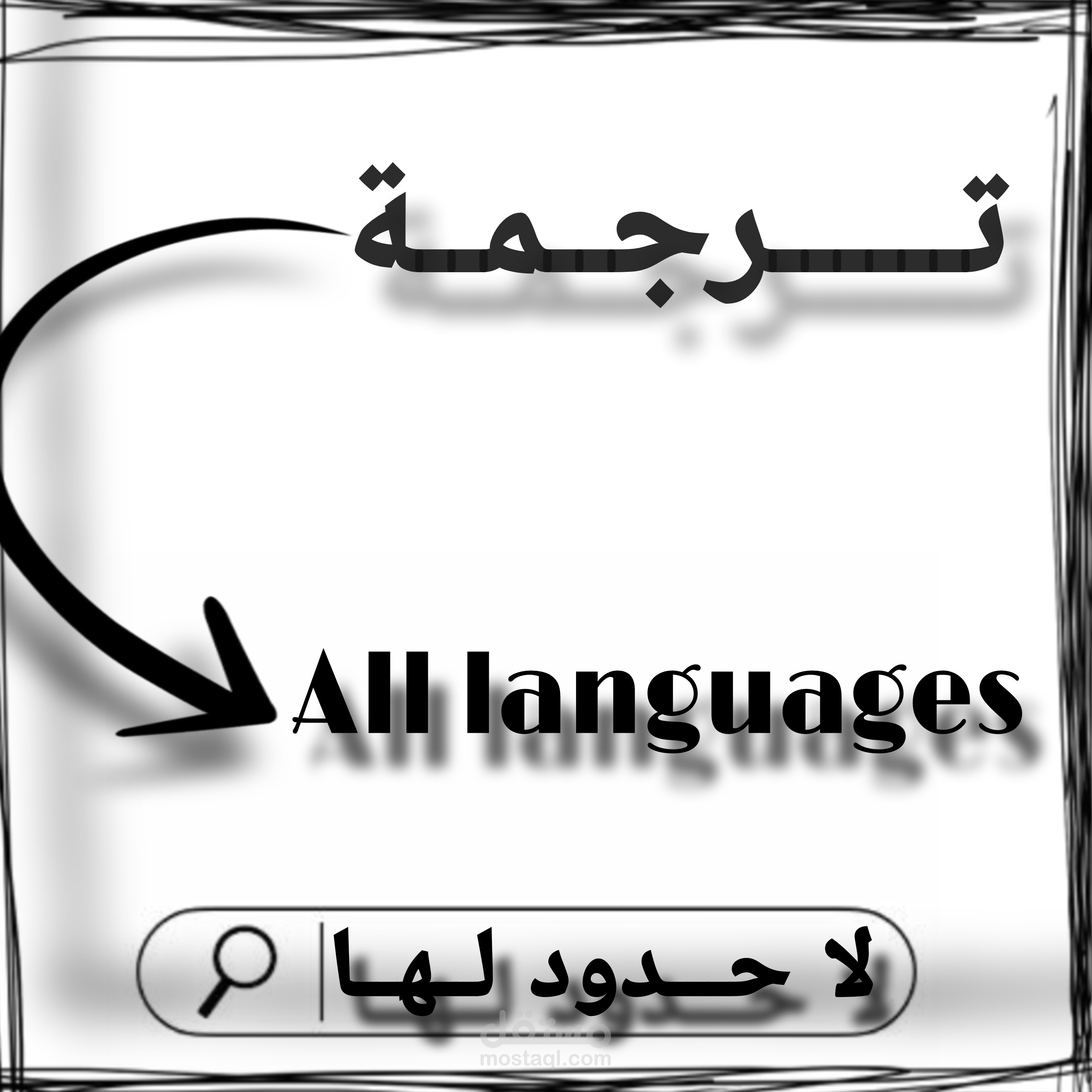 ترجمة