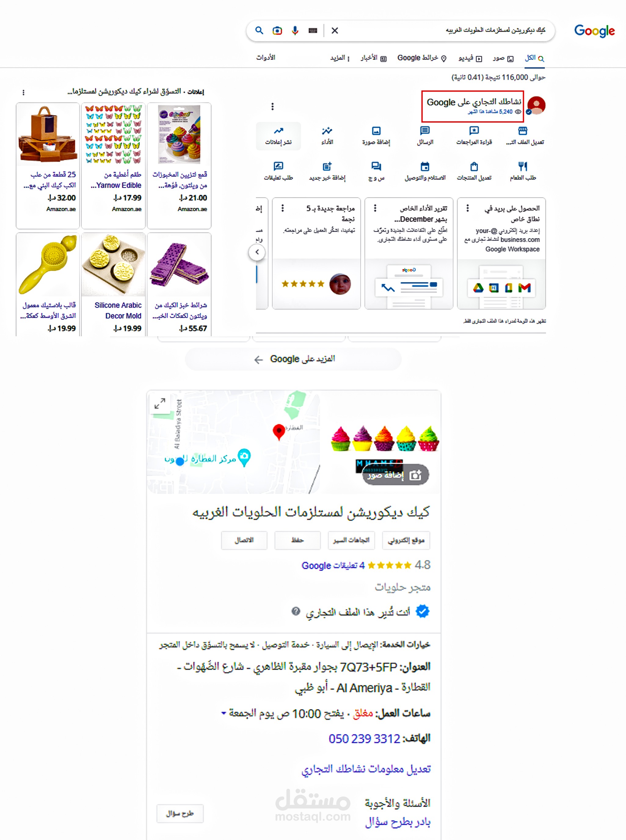 تصميم إعلان مستلزمات صناعة الكيك على جوجل ماب