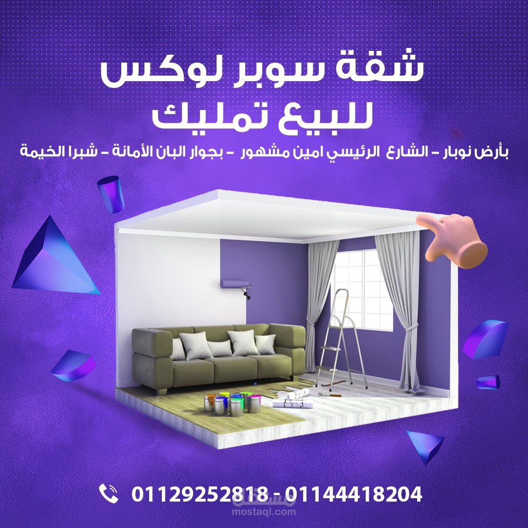 تصميم اعلان سوشيال ميديا لبيع شقة