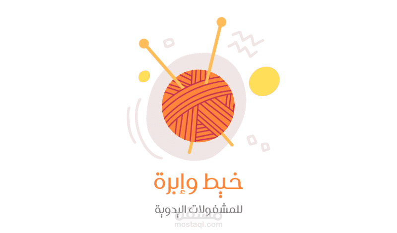 تصميم شعار لمشغولات يدويه  - logo design