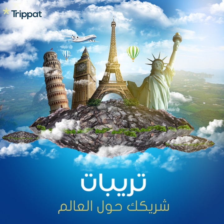 اعلان غير رسمي لشركه تريبات للرحالات