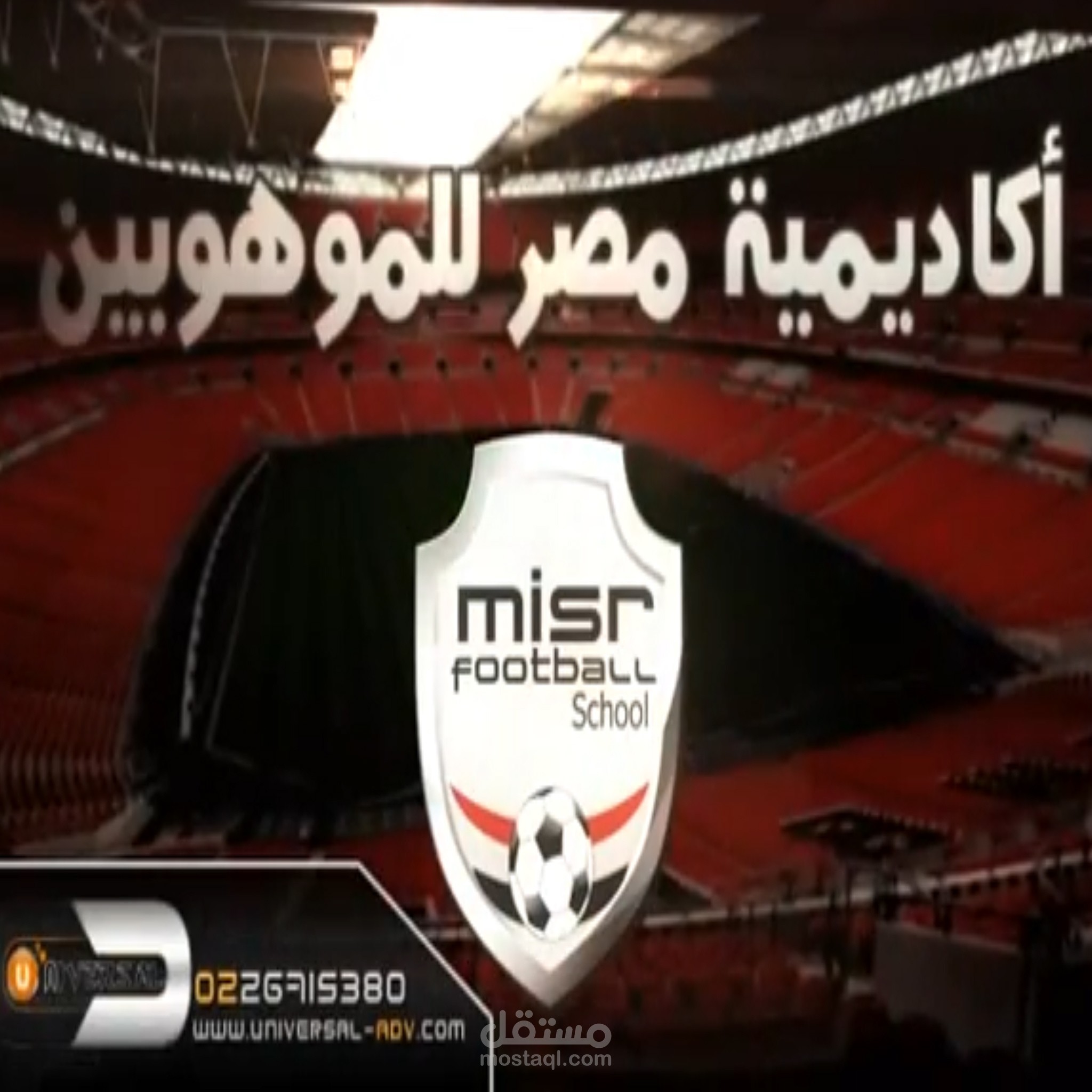 Misr Football School