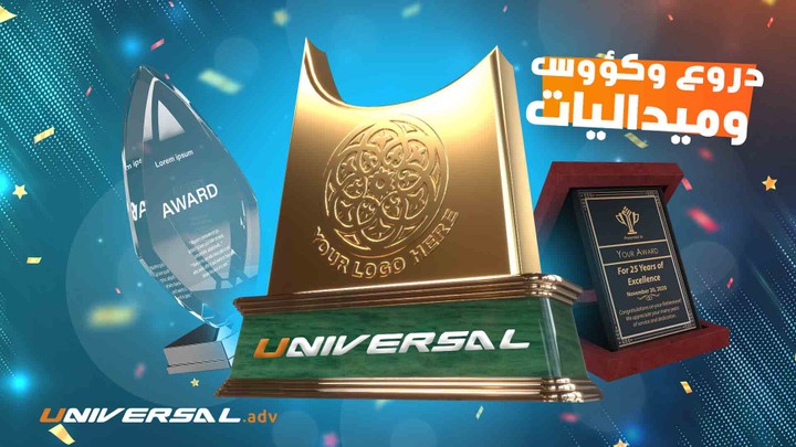 تصميم و تنفيذ دروع كوؤس مدليات اطقم مكتب Medals - Cups - Shields - Desk Sets