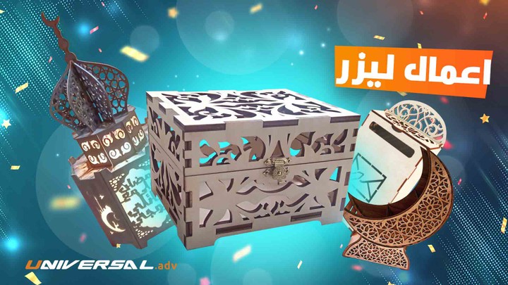 تصميم و تنفيذ اعمال ليزر خشبيةأعمال ليزر