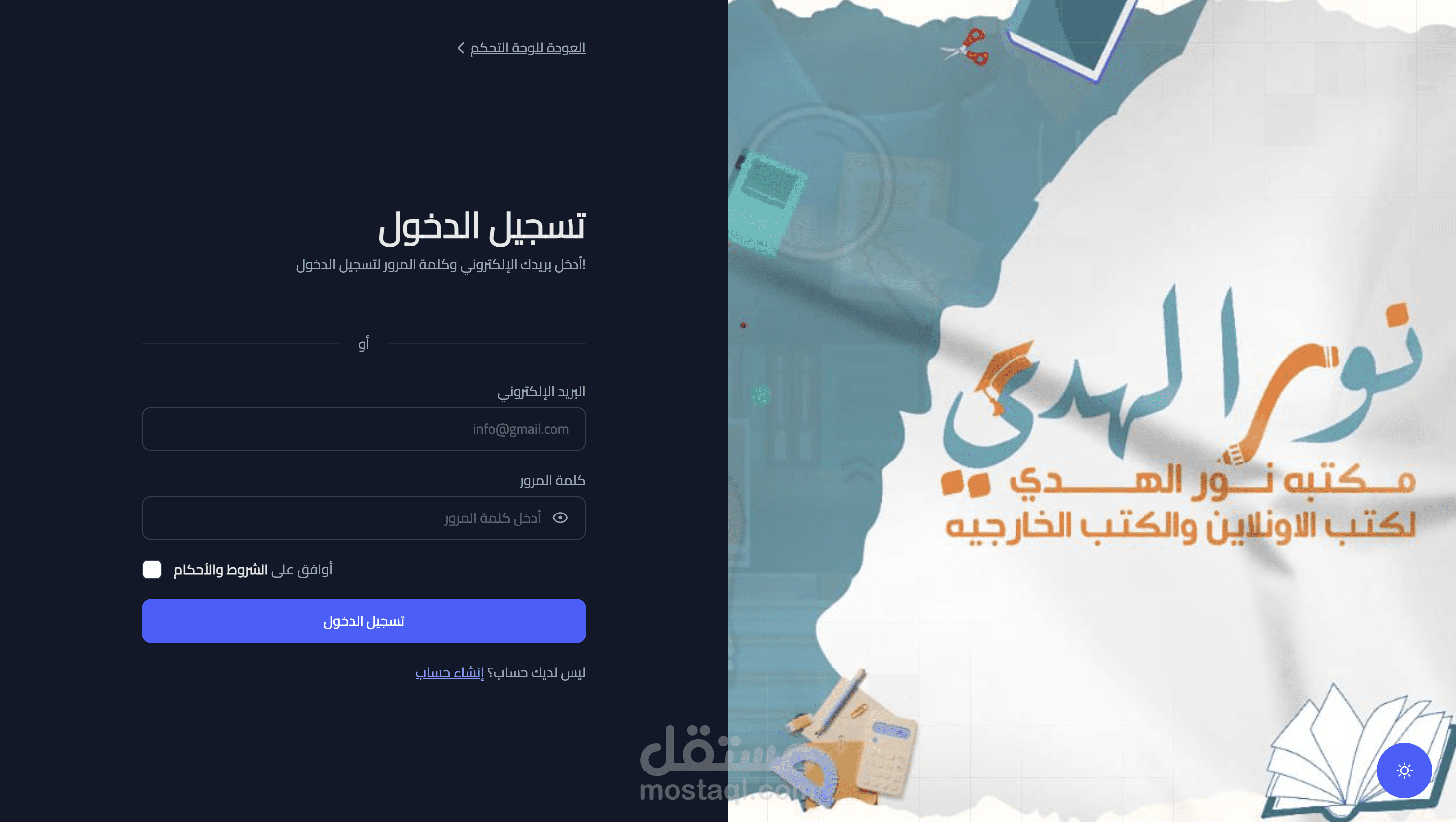نظام إدارة مكتبة متكامل