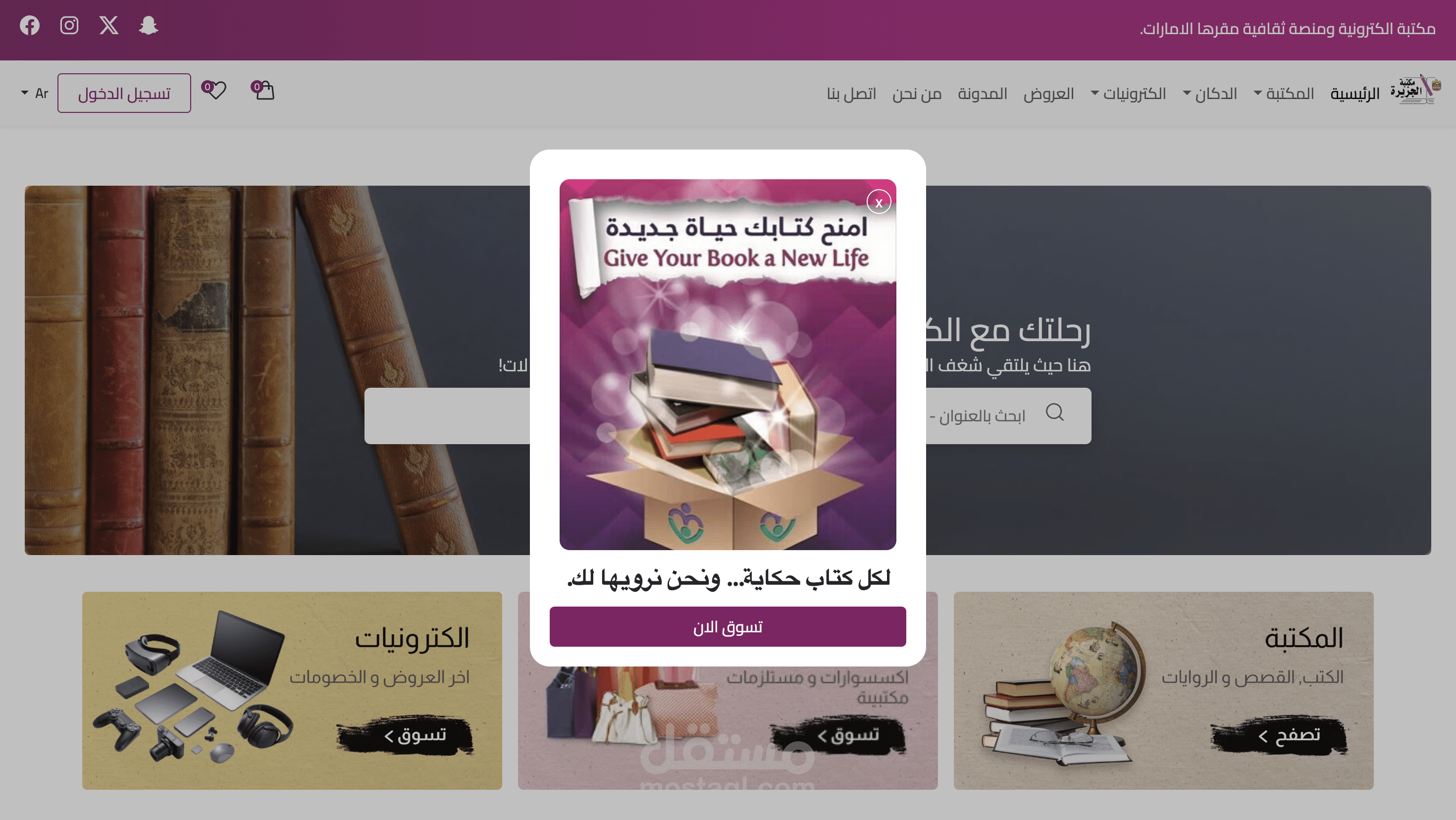 متجر إلكتروني متخصص في بيع الكتب