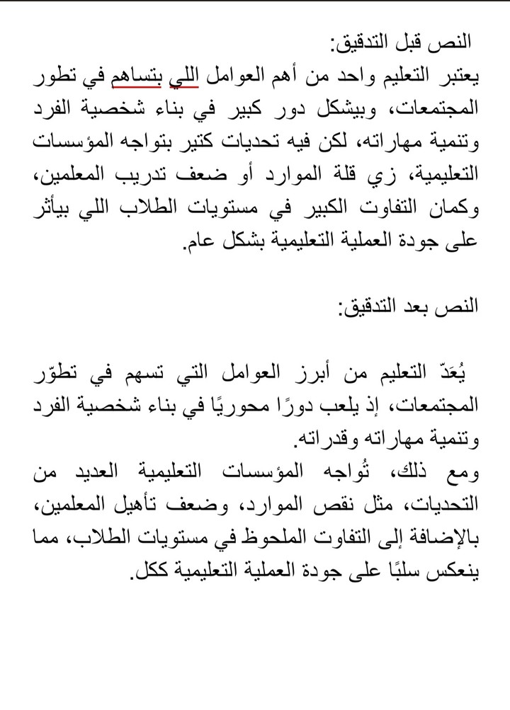 تدقيق لغوي لبحث أكاديمي.