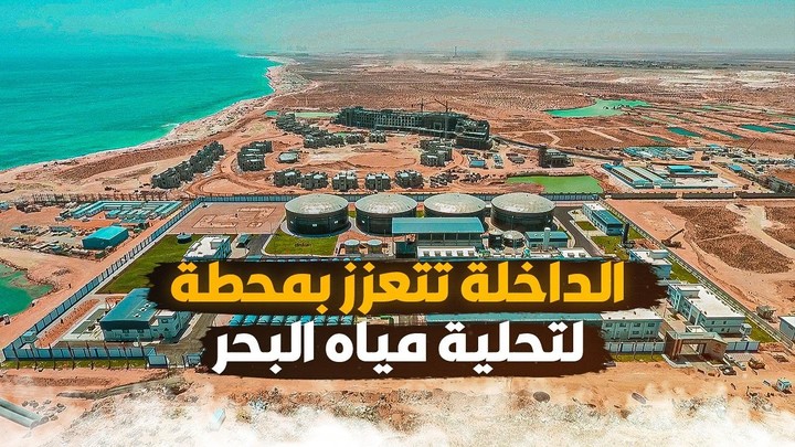 مدينة الداخلة المغربية