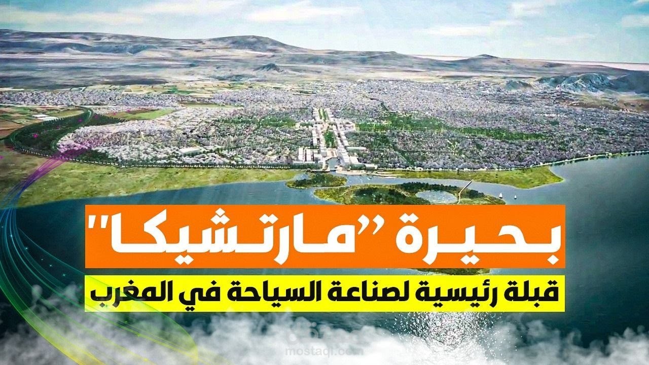 فيديو "بحيرة مارتشيكا"