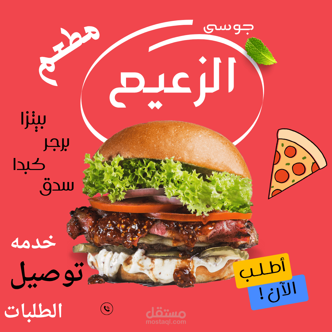 بوستر مطعم