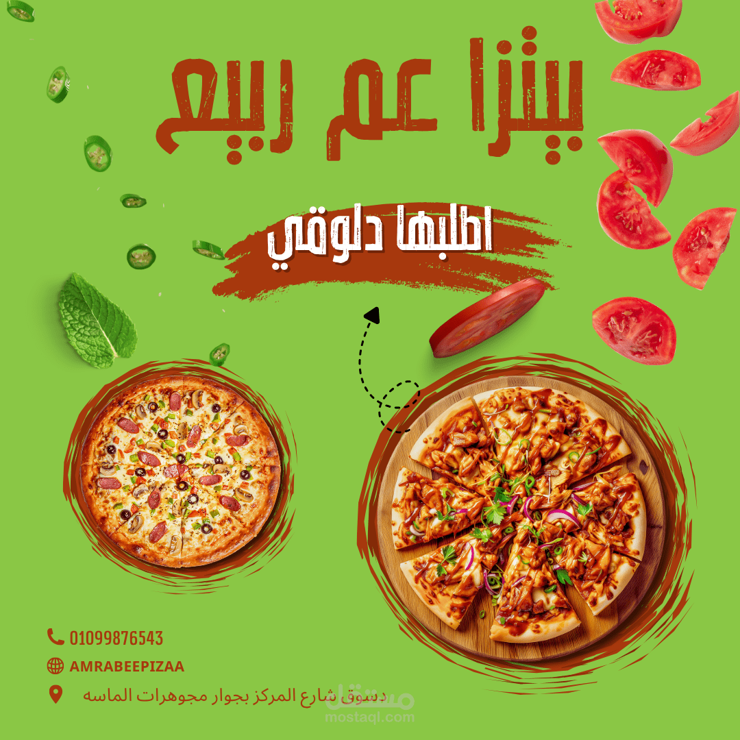 بيتزا عم ربيع