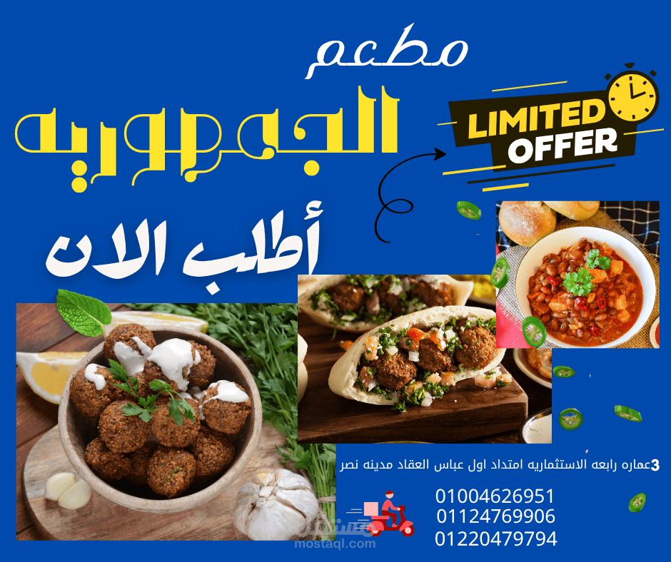 سلسله مطاعم الجمهوريه