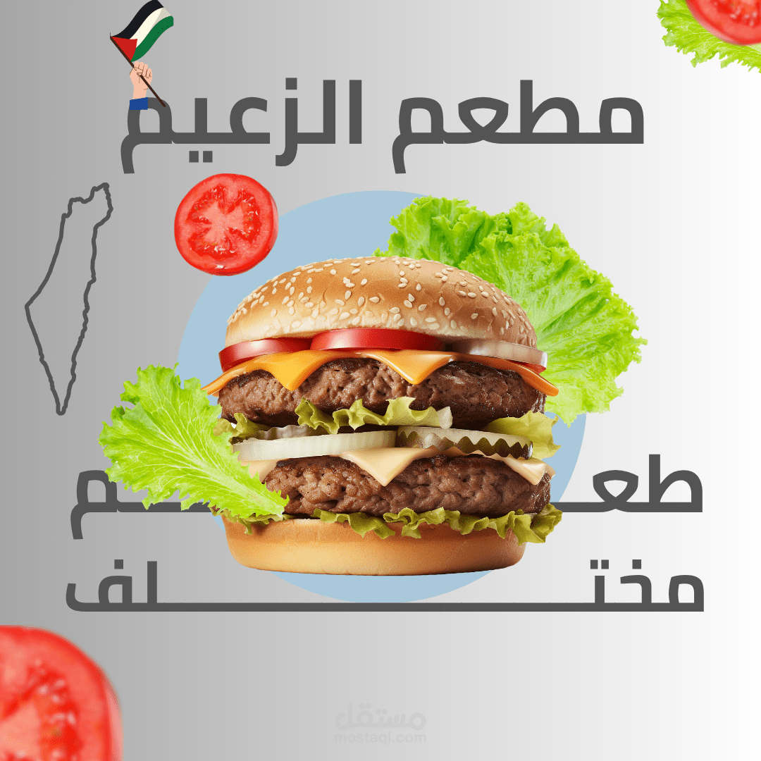 الزعييم