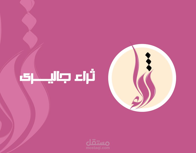 شعار لـ ثراء جاليرى