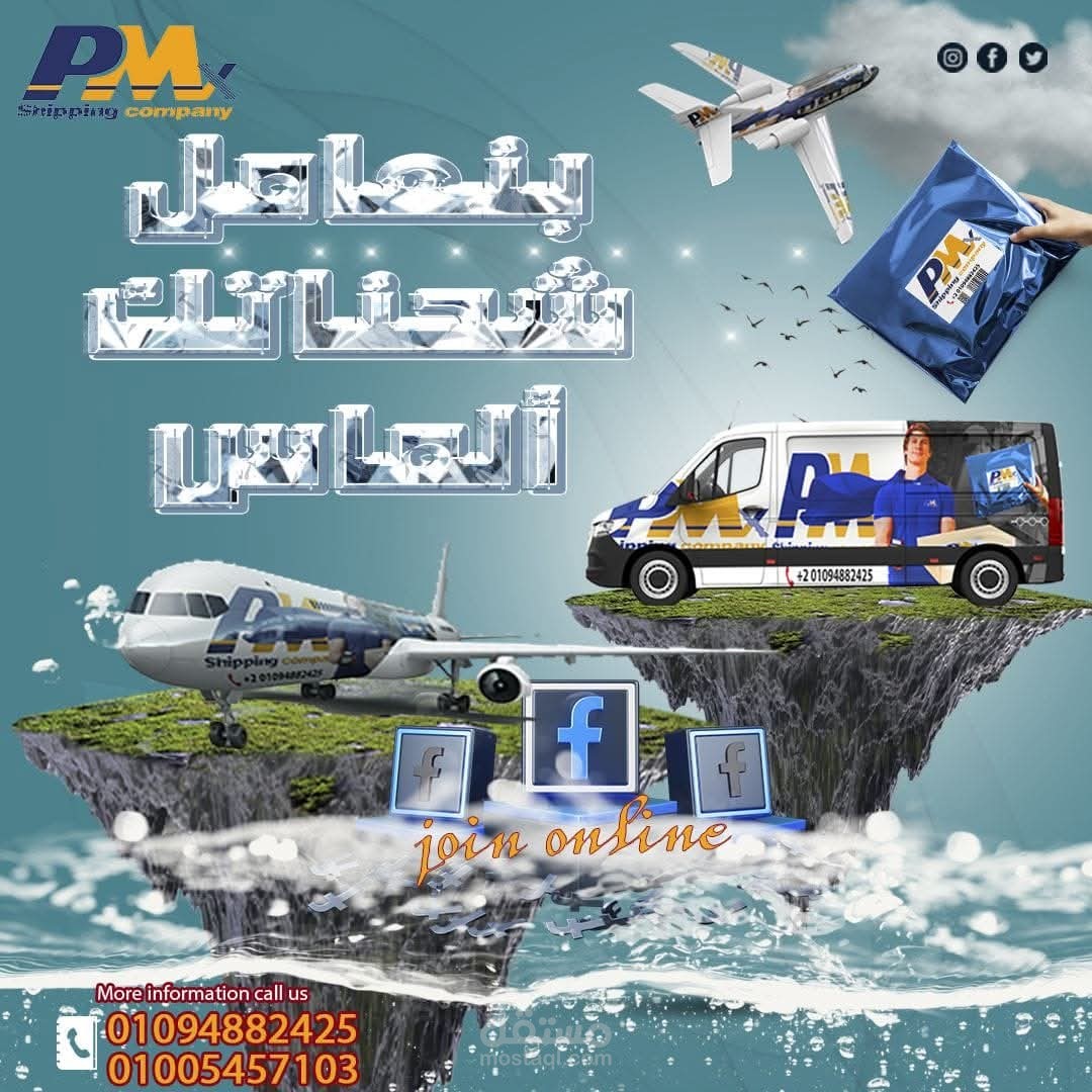 صور تعبر عن مدى جوده العمل والشحن لدى شركه الشحنpmx