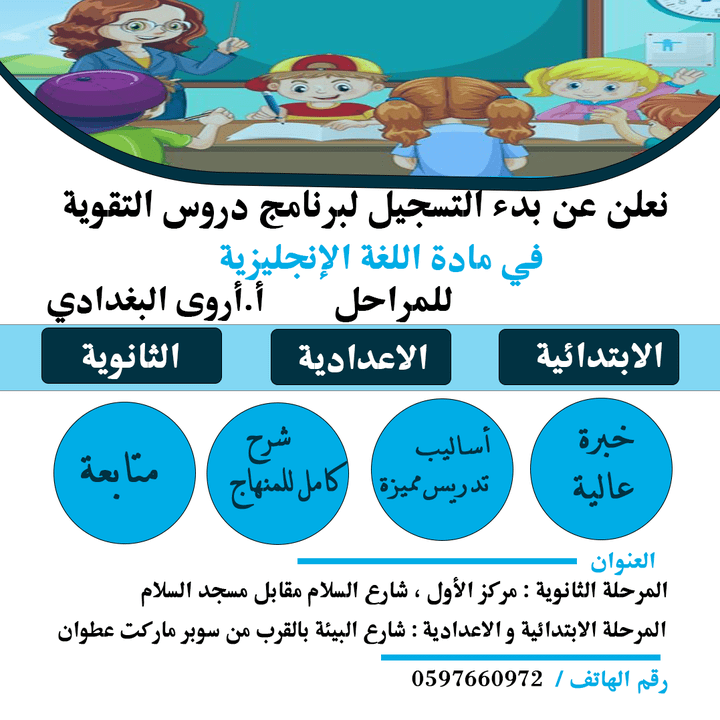 اعلان تعليمي Educational advertisement