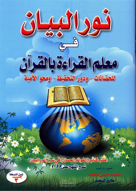 معلم لكتاب نور البيان