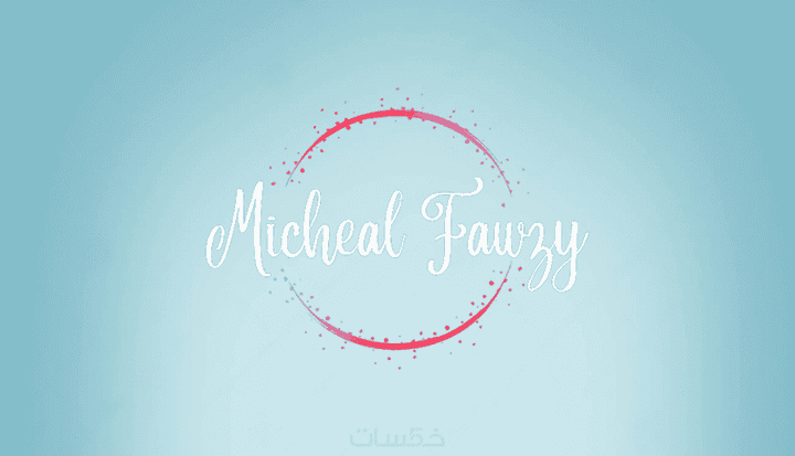 Micheal Logo style 1