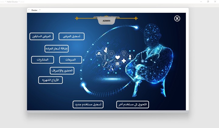 برنامج ادارة العيادات